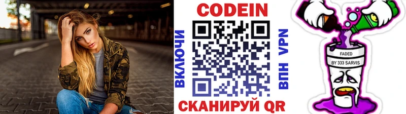 Кодеин Purple Drank  Купить где  Курчатов 